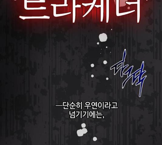 그 기사가 레이디로 사는 법 62화 40