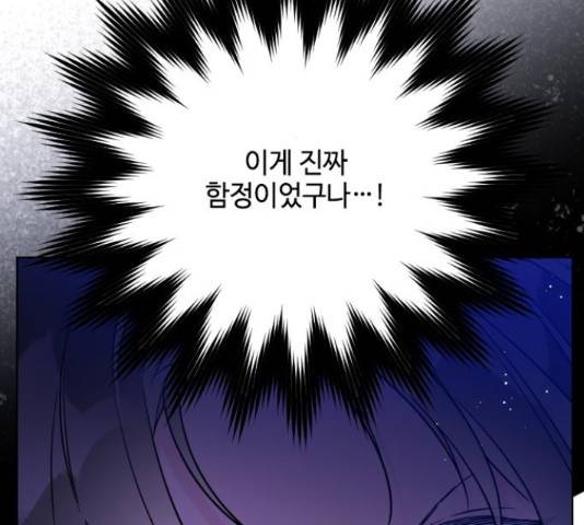 그 기사가 레이디로 사는 법 62화 46