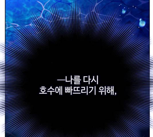 그 기사가 레이디로 사는 법 62화 50
