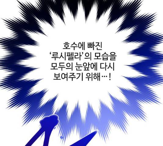 그 기사가 레이디로 사는 법 62화 53