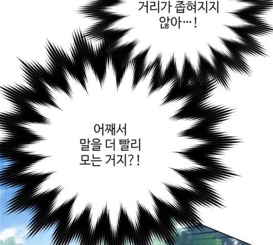그 기사가 레이디로 사는 법 62화 59