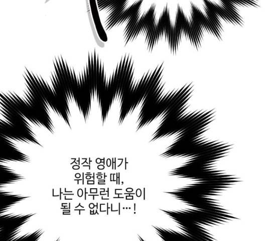 그 기사가 레이디로 사는 법 62화 62