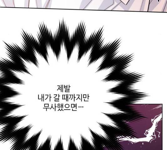 그 기사가 레이디로 사는 법 62화 65