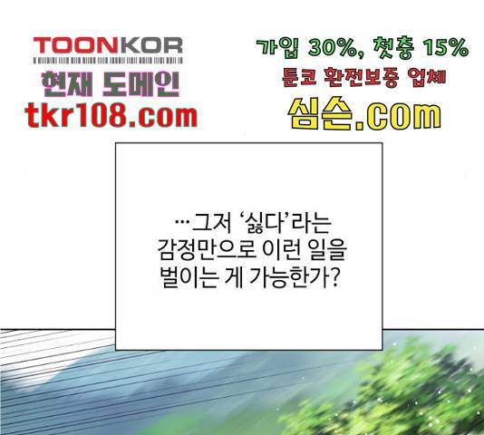 그 기사가 레이디로 사는 법 62화 69