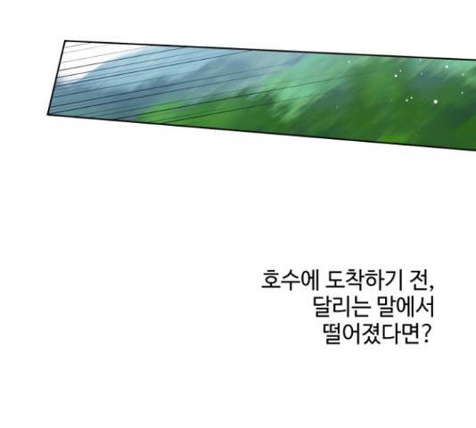 그 기사가 레이디로 사는 법 62화 71