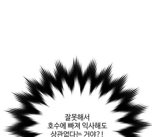 그 기사가 레이디로 사는 법 62화 72