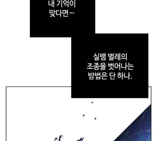 그 기사가 레이디로 사는 법 62화 76