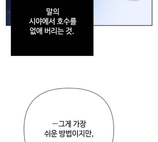 그 기사가 레이디로 사는 법 62화 78