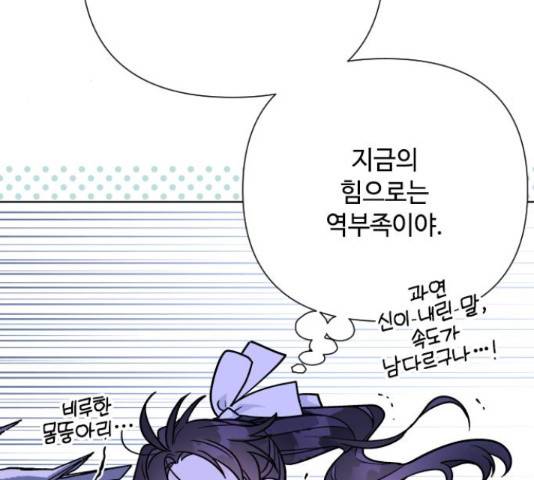 그 기사가 레이디로 사는 법 62화 79
