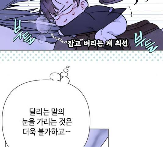 그 기사가 레이디로 사는 법 62화 80
