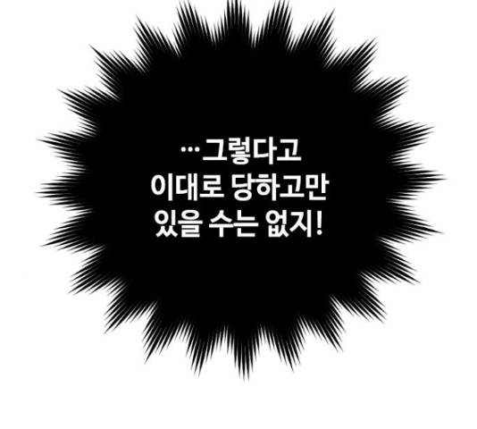 그 기사가 레이디로 사는 법 62화 83