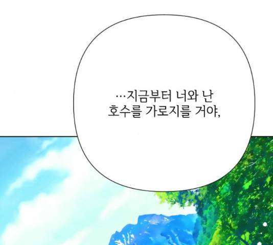 그 기사가 레이디로 사는 법 62화 93