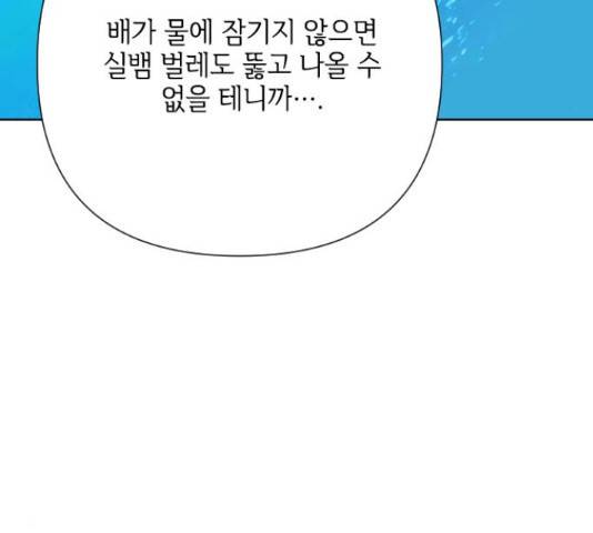 그 기사가 레이디로 사는 법 62화 95