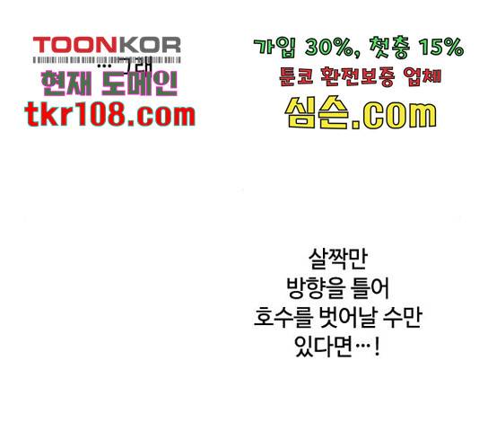 그 기사가 레이디로 사는 법 62화 96