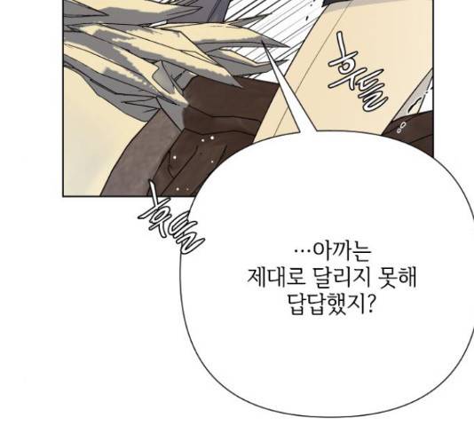 그 기사가 레이디로 사는 법 62화 99