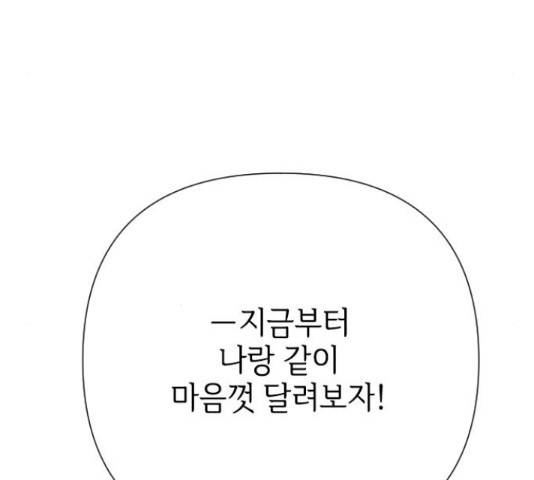 그 기사가 레이디로 사는 법 62화 100