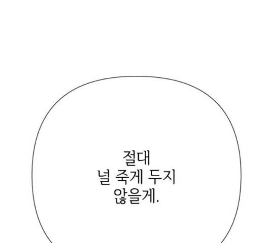그 기사가 레이디로 사는 법 62화 103