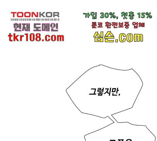 그 기사가 레이디로 사는 법 62화 121