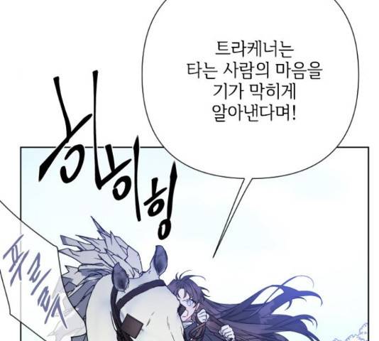그 기사가 레이디로 사는 법 62화 124
