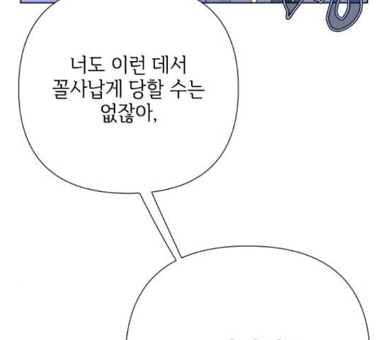 그 기사가 레이디로 사는 법 62화 126