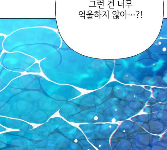 그 기사가 레이디로 사는 법 62화 127