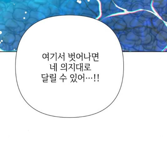 그 기사가 레이디로 사는 법 62화 128