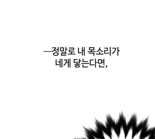 그 기사가 레이디로 사는 법 62화 129