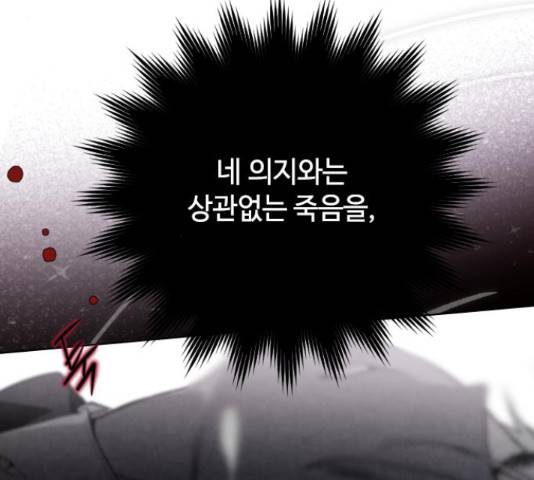 그 기사가 레이디로 사는 법 62화 132