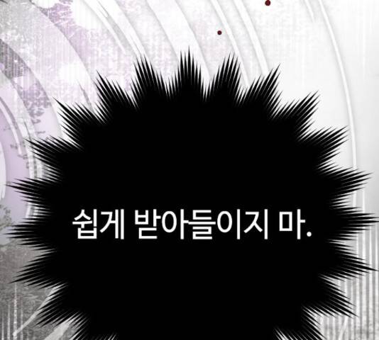 그 기사가 레이디로 사는 법 62화 135