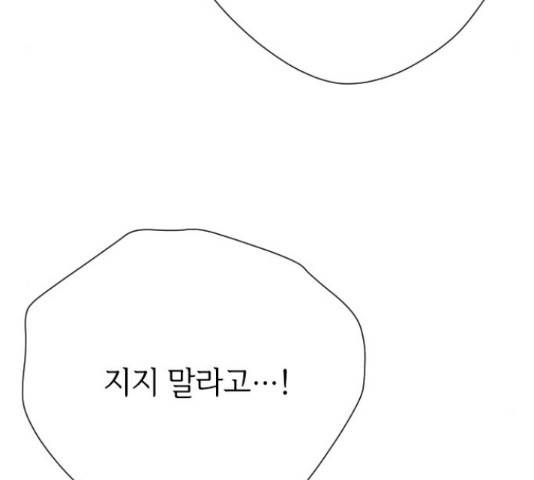 그 기사가 레이디로 사는 법 62화 139