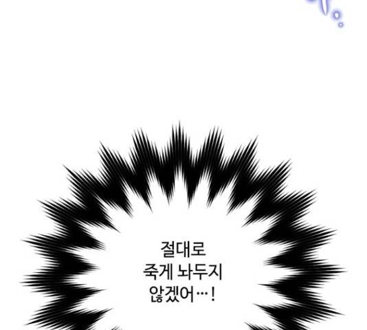 그 기사가 레이디로 사는 법 62화 141