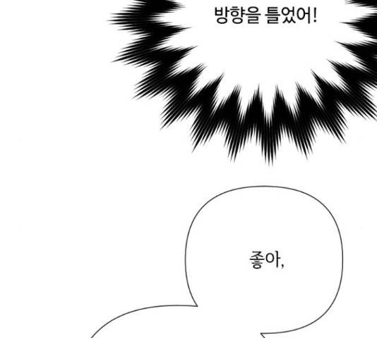 그 기사가 레이디로 사는 법 62화 147