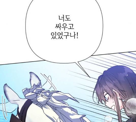 그 기사가 레이디로 사는 법 62화 148
