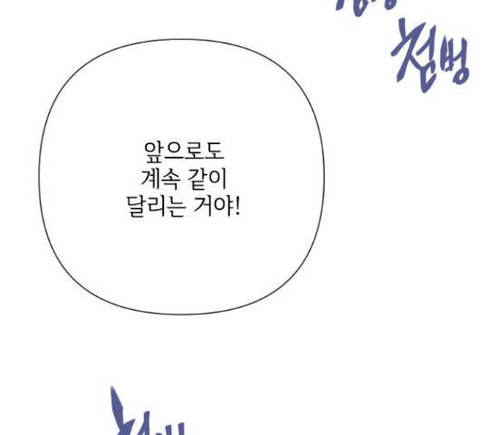 그 기사가 레이디로 사는 법 62화 151