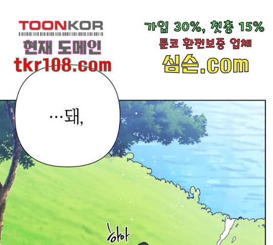 그 기사가 레이디로 사는 법 62화 155