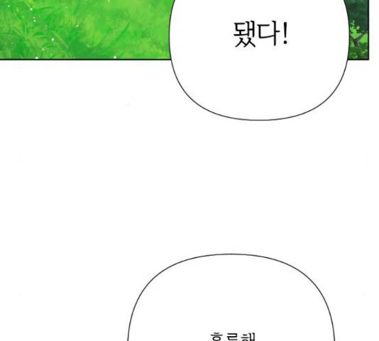 그 기사가 레이디로 사는 법 62화 157