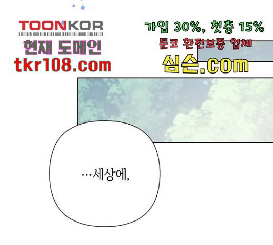 그 기사가 레이디로 사는 법 62화 161