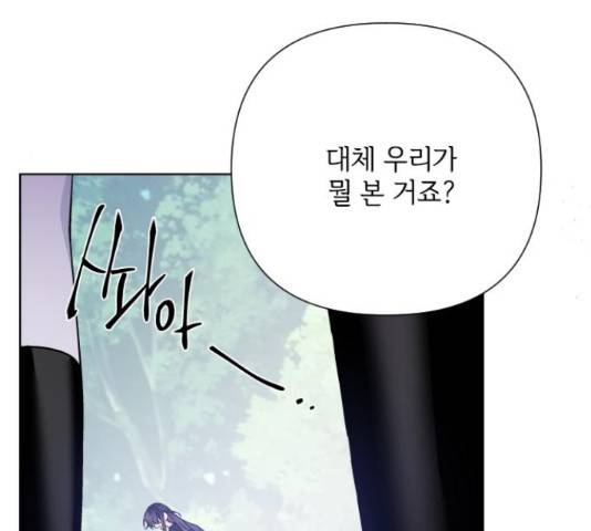 그 기사가 레이디로 사는 법 62화 162