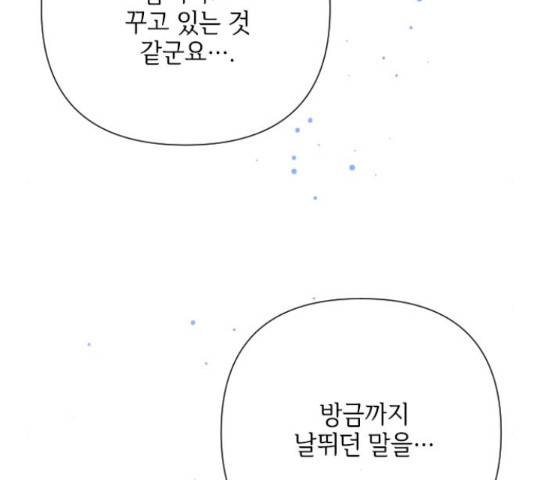 그 기사가 레이디로 사는 법 62화 164