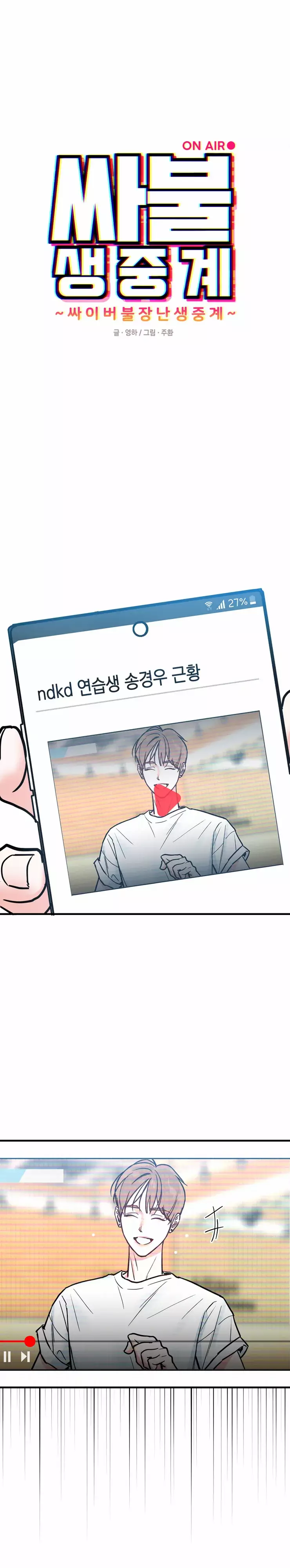싸불생중계 프롤로그 1