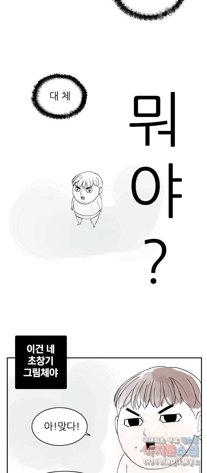 죄송한데 주인공이세요? 2화 2
