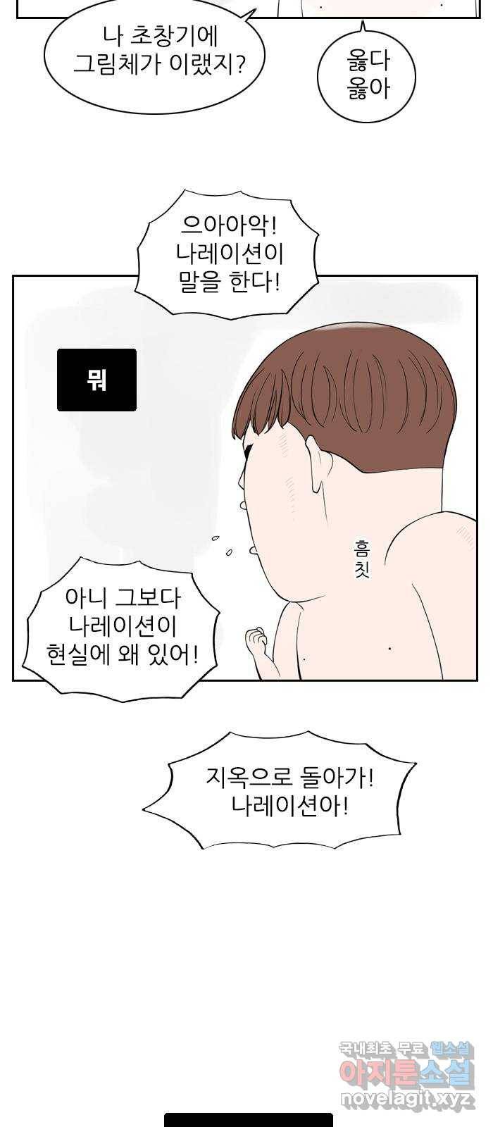죄송한데 주인공이세요? 2화 3