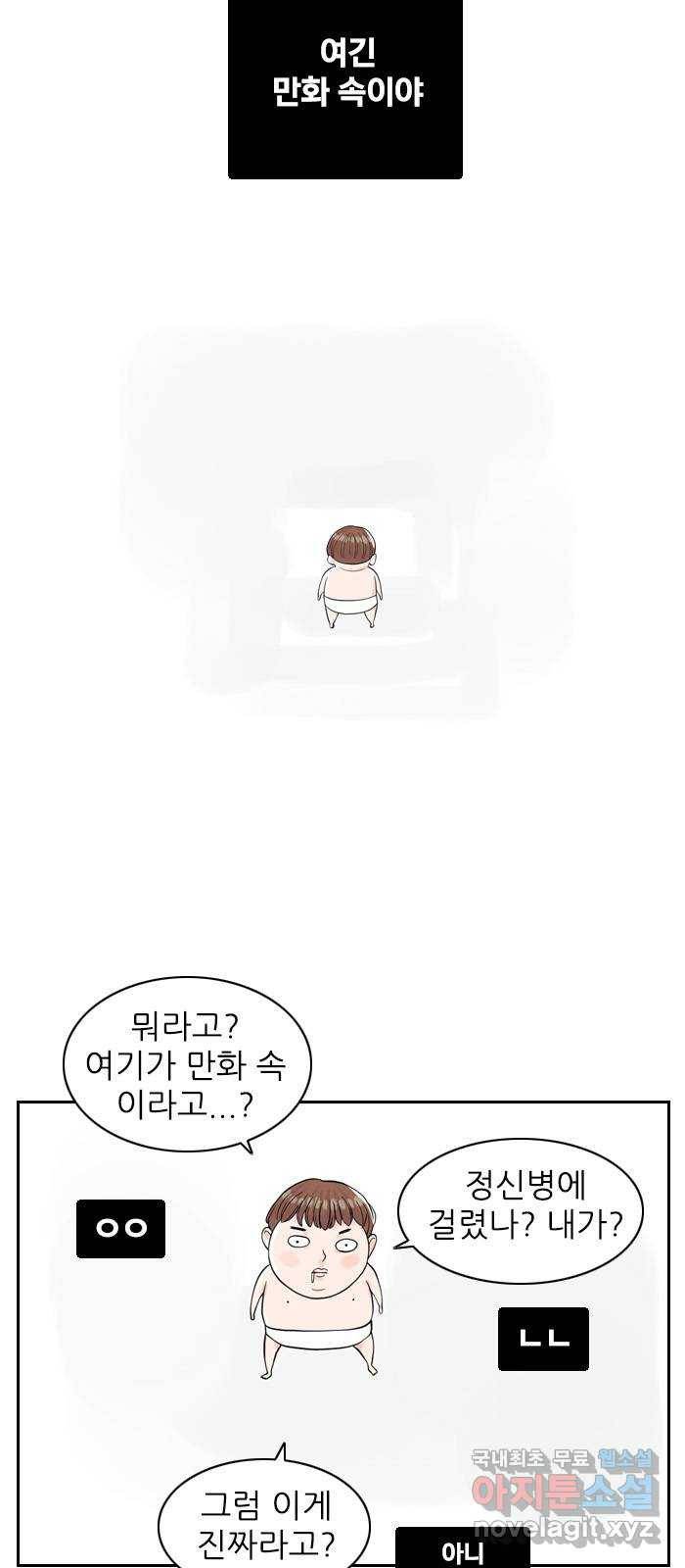 죄송한데 주인공이세요? 2화 4
