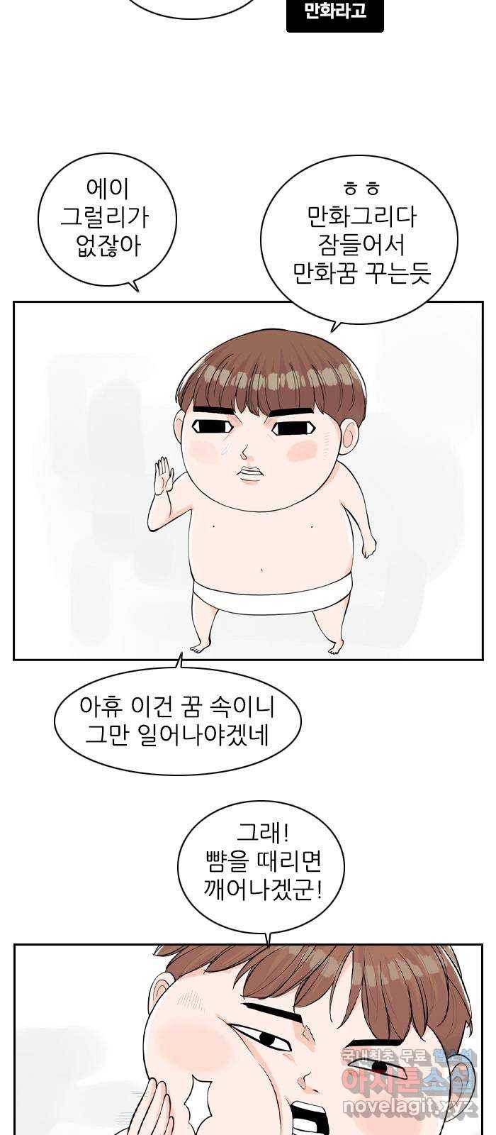 죄송한데 주인공이세요? 2화 5