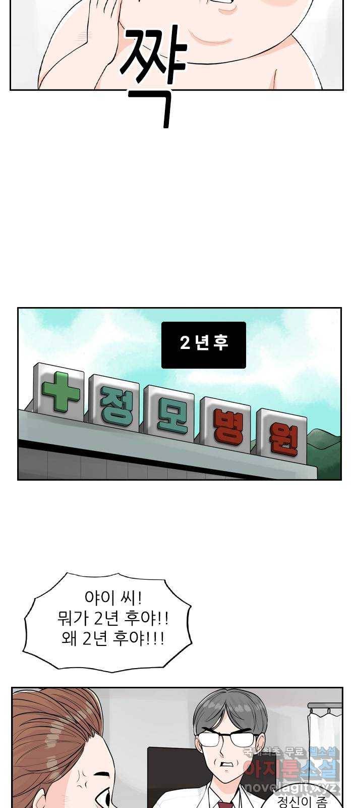 죄송한데 주인공이세요? 2화 6