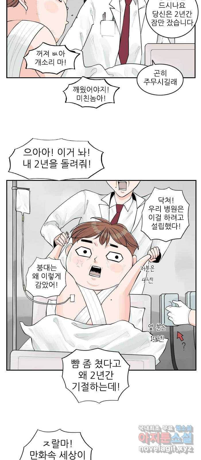 죄송한데 주인공이세요? 2화 7