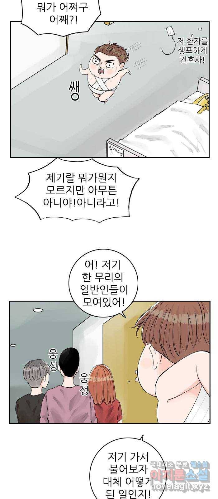 죄송한데 주인공이세요? 2화 8