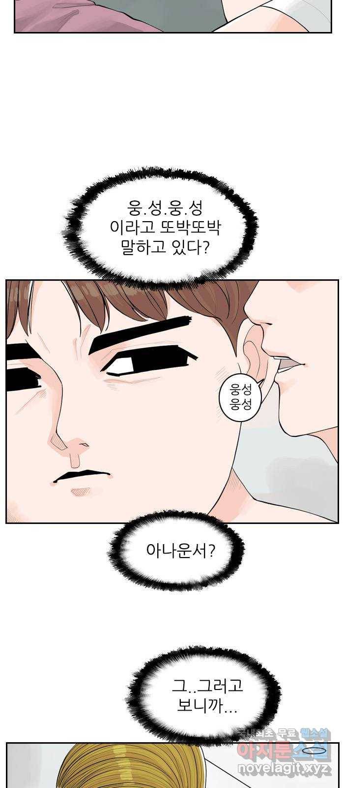 죄송한데 주인공이세요? 2화 10
