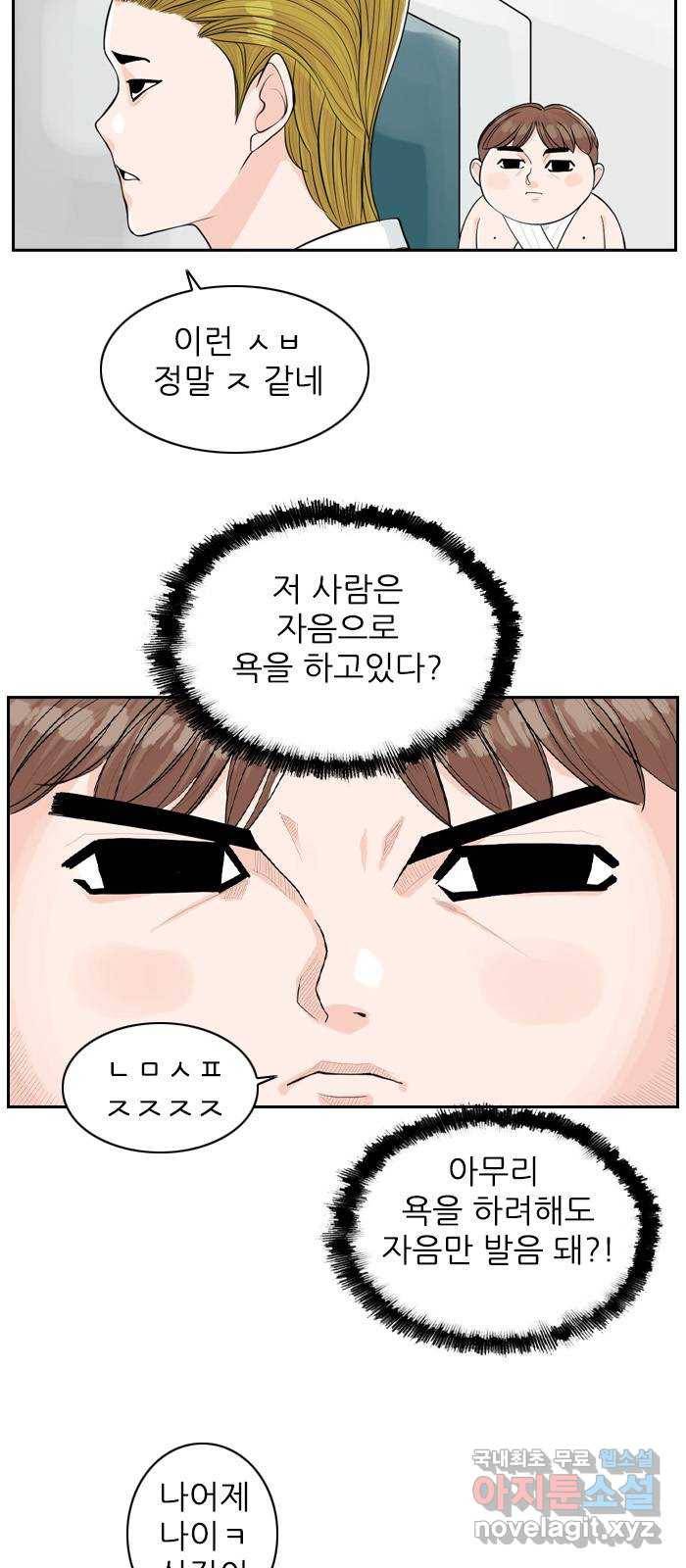 죄송한데 주인공이세요? 2화 11