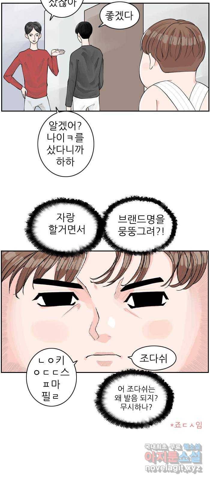 죄송한데 주인공이세요? 2화 12
